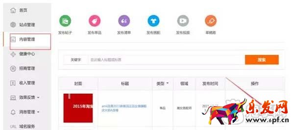 教你如何查看淘寶達人后臺數據？8