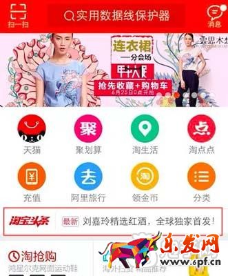 淘寶頭條是什么?4