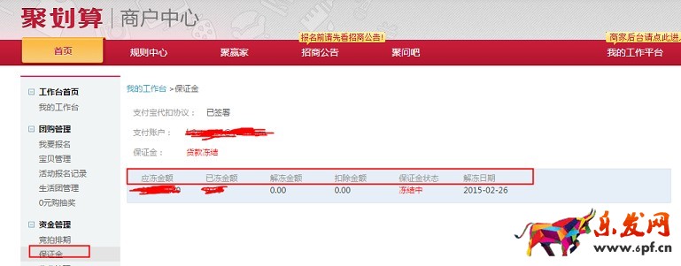 淘寶網(wǎng)聚劃算保證金止付規(guī)則詳解