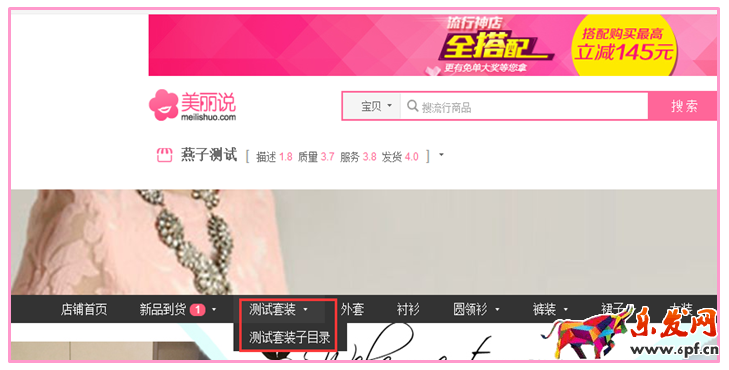 美麗說商家shop后臺