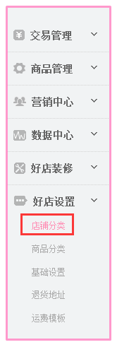 美麗說商家shop后臺