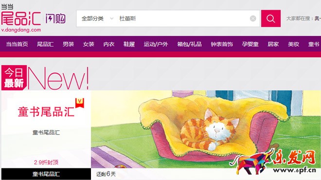 當(dāng)當(dāng)網(wǎng)尾品匯