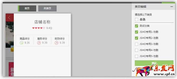 京東微店裝修教程(三)：M端后臺裝修