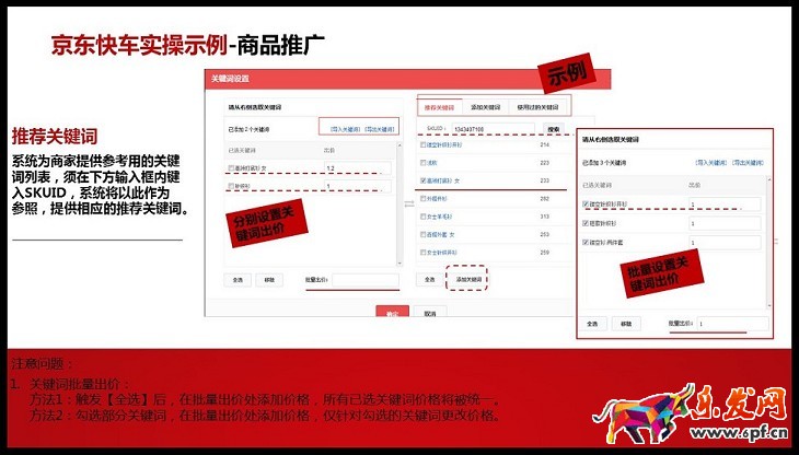 京準通入門指南（五）：商品推廣操作