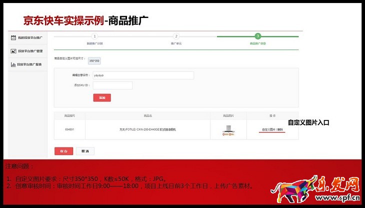 京準通入門指南（五）：商品推廣操作