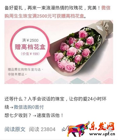 京東微店經典案例(一):如何挖掘節日中的商機