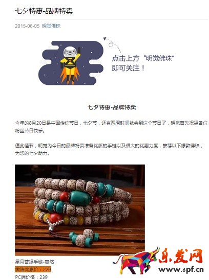 京東微店經(jīng)典案例（二）：推送還能這樣玩 