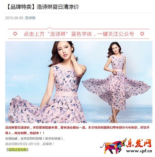 京東微店經(jīng)典案例（二）：推送還能這樣玩 