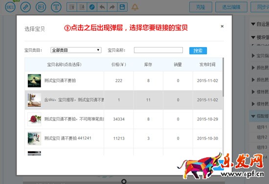 淘寶手機(jī)端詳情頁(yè)加超鏈接