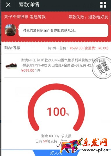 京東微店經典案例(四):好友籌款案例