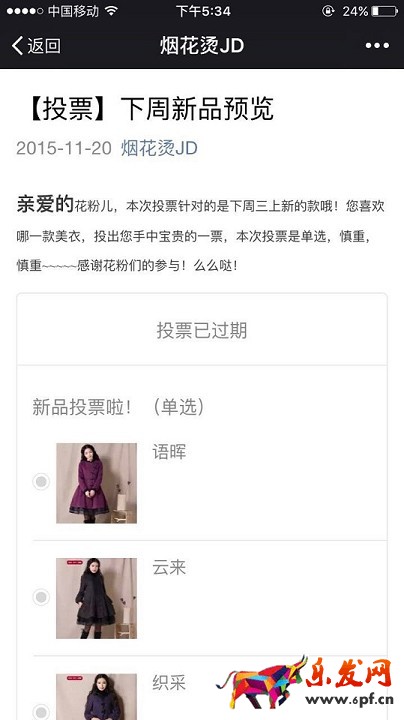 京東微店經典案例（六）：大促后推送仍需繼續