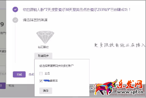夢想凱歌：達摩盤基礎課，實例講解dmp如何同步到鉆展進行投放5306.png