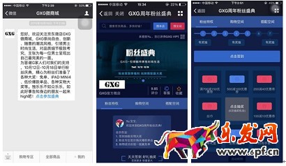 京東微店經典案例(七):粉絲暴漲的秘密