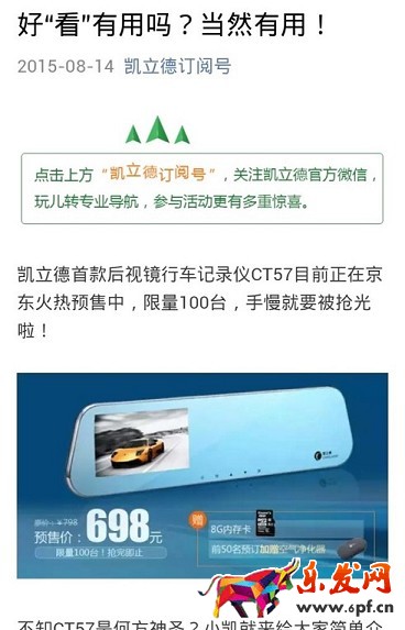 京東微店經典案例（八）：他山之石，可以攻玉