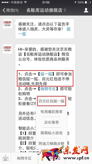 京東微店經典案例（九）：如何實現兩毛錢一個粉絲