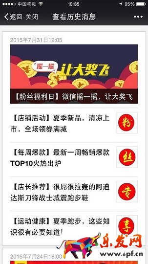 京東微店經典案例（九）：如何實現兩毛錢一個粉絲