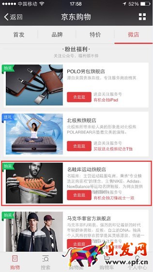 京東微店經典案例（九）：如何實現兩毛錢一個粉絲