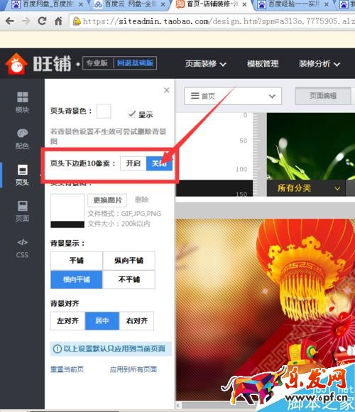 淘寶店鋪如何去掉店招下面的空隙