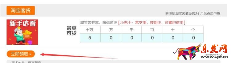 馬云家的又一給力貸款——淘寶客貸全程圖文詳解!