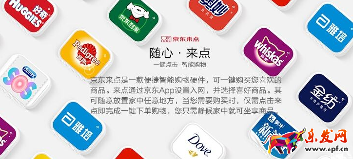 京東來點的好處有哪些
