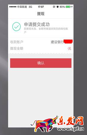 京東眾包如何用京東錢包提現步驟六