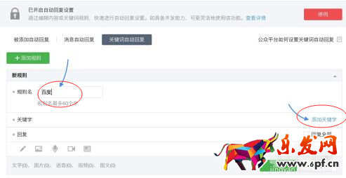 微信公眾平臺(tái)做一鍵導(dǎo)航自動(dòng)回復(fù)功能設(shè)置
