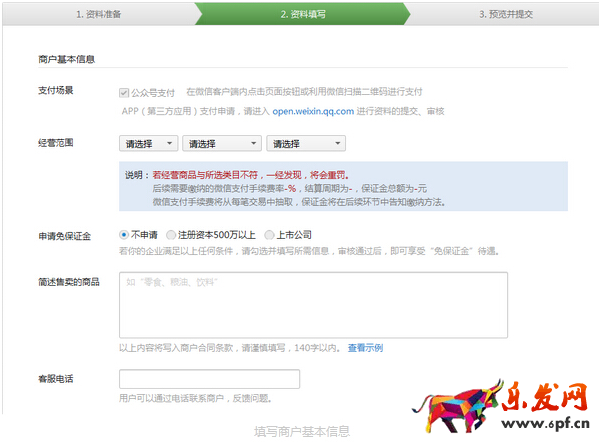 商家開(kāi)通微信支付的方法