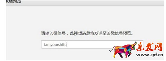 微信公眾號如何發布視頻