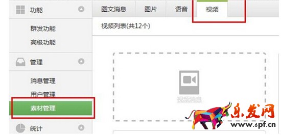微信公眾號如何發布視頻