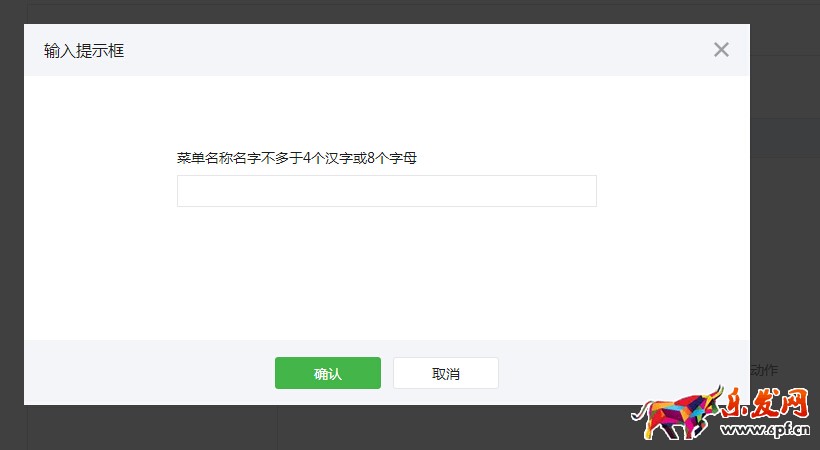 微信公眾號自定義菜單設置