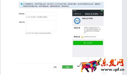 微信企業(yè)號(hào)申請(qǐng)流程