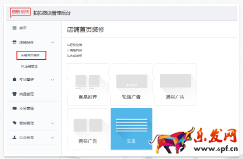 拍拍微店裝修規范