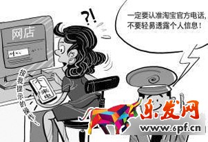 假&ldquo;淘寶&rdquo;小二騙千名淘寶店主