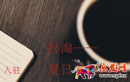 2016夏日狂歡大促報(bào)名和報(bào)名入口及報(bào)名要求 2016夏日狂歡大促報(bào)名和報(bào)名入口及報(bào)名要求