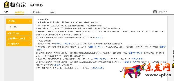 極有家入駐條件及流程詳解 極有家入駐條件及流程詳解