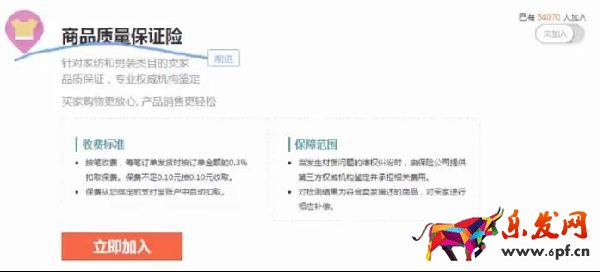 淘寶商家怎么購買淘寶保險(xiǎn)呢?