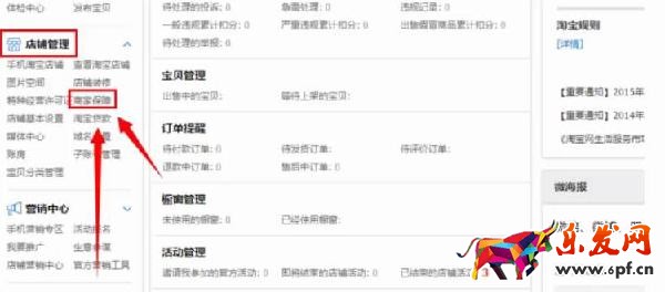 淘寶商家怎么購買淘寶保險(xiǎn)呢?