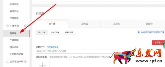 微淘發(fā)布 微淘發(fā)布