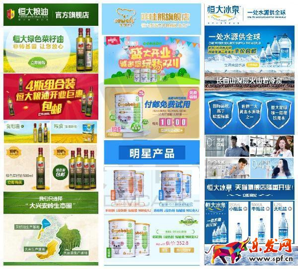 淘寶無線端裝修詳情頁設計