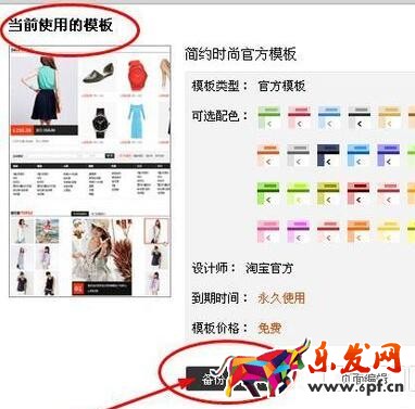 淘寶專(zhuān)業(yè)版店鋪裝修如何備份模板