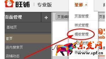 淘寶專(zhuān)業(yè)版店鋪裝修如何備份模板