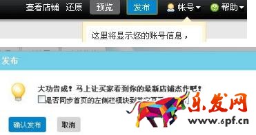 淘寶店鋪添加背景音樂(lè)的步驟