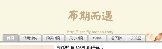 做淘寶旺鋪裝修，第一屏千萬別浪費了!