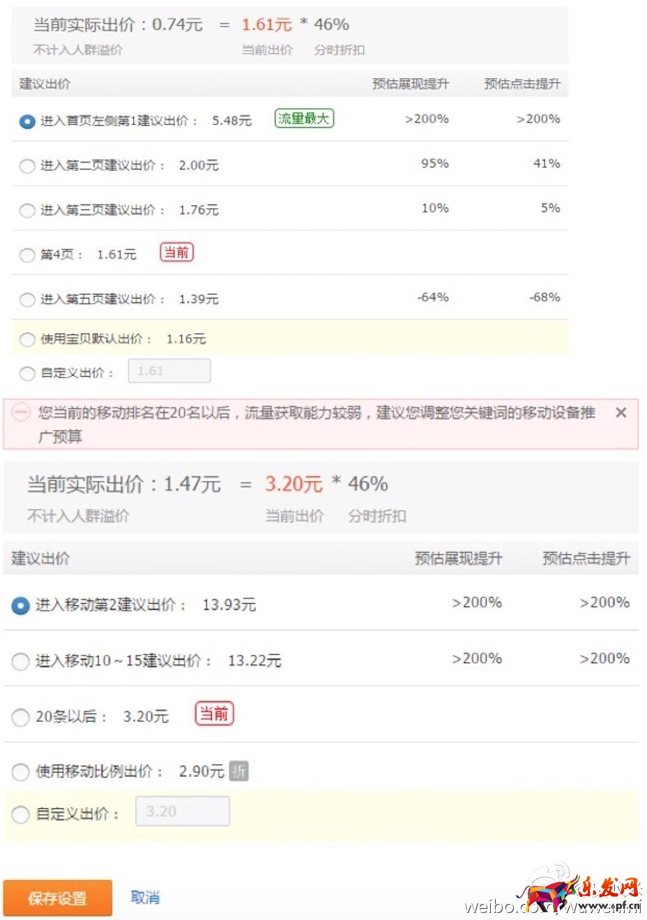 新版直通車變化分析