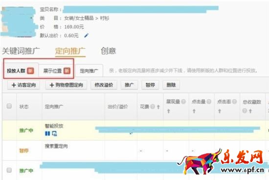 直通車(chē)推廣