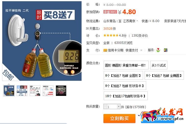 12條戰術規則 運營好淘寶網店 方法二.jpg