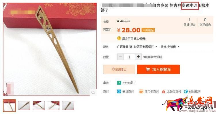 部分賣家還會在標題中使用別人的品牌名稱。如&ldquo;達芙妮同款&rdquo;&ldquo;蘋果同廠代工&rdquo;&ldquo;賽譚木匠&rdquo;&ldquo;媲美LV&rdquo;等，都屬于違規行為。P.S&ldquo;&times;&times;明星同款&rdquo;也不行！