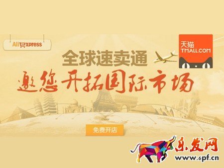 速賣通店鋪怎么表現和營銷？