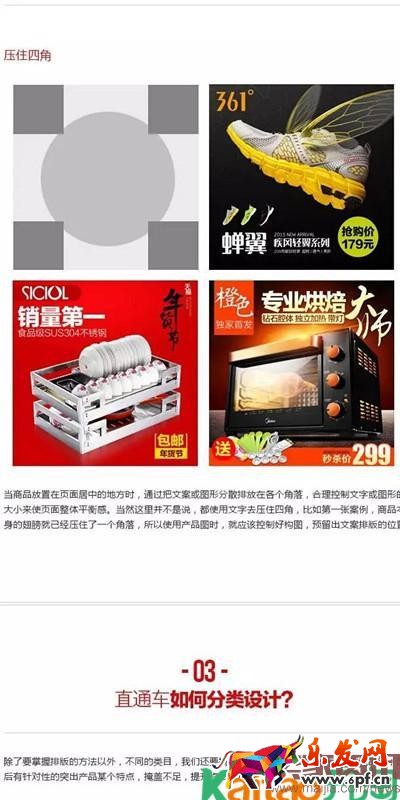 直通車圖怎么設計？