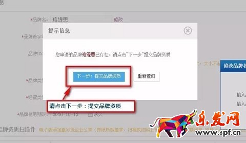 京東開店品牌被駁回了怎么辦？